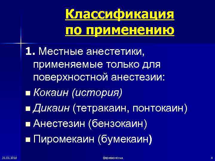     Классификация     по применению   1.