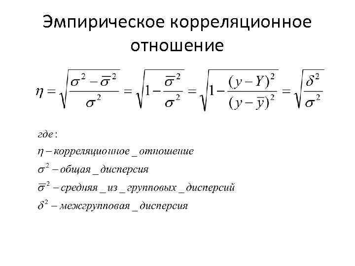 Статистическое изучение связи между явлениями презентация