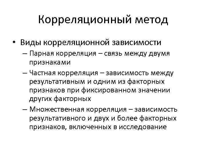 Несколько признаки. Вид зависимости корреляции. Типы корреляционной зависимости. Корреляционная зависимость. Корялеционное зависимость.