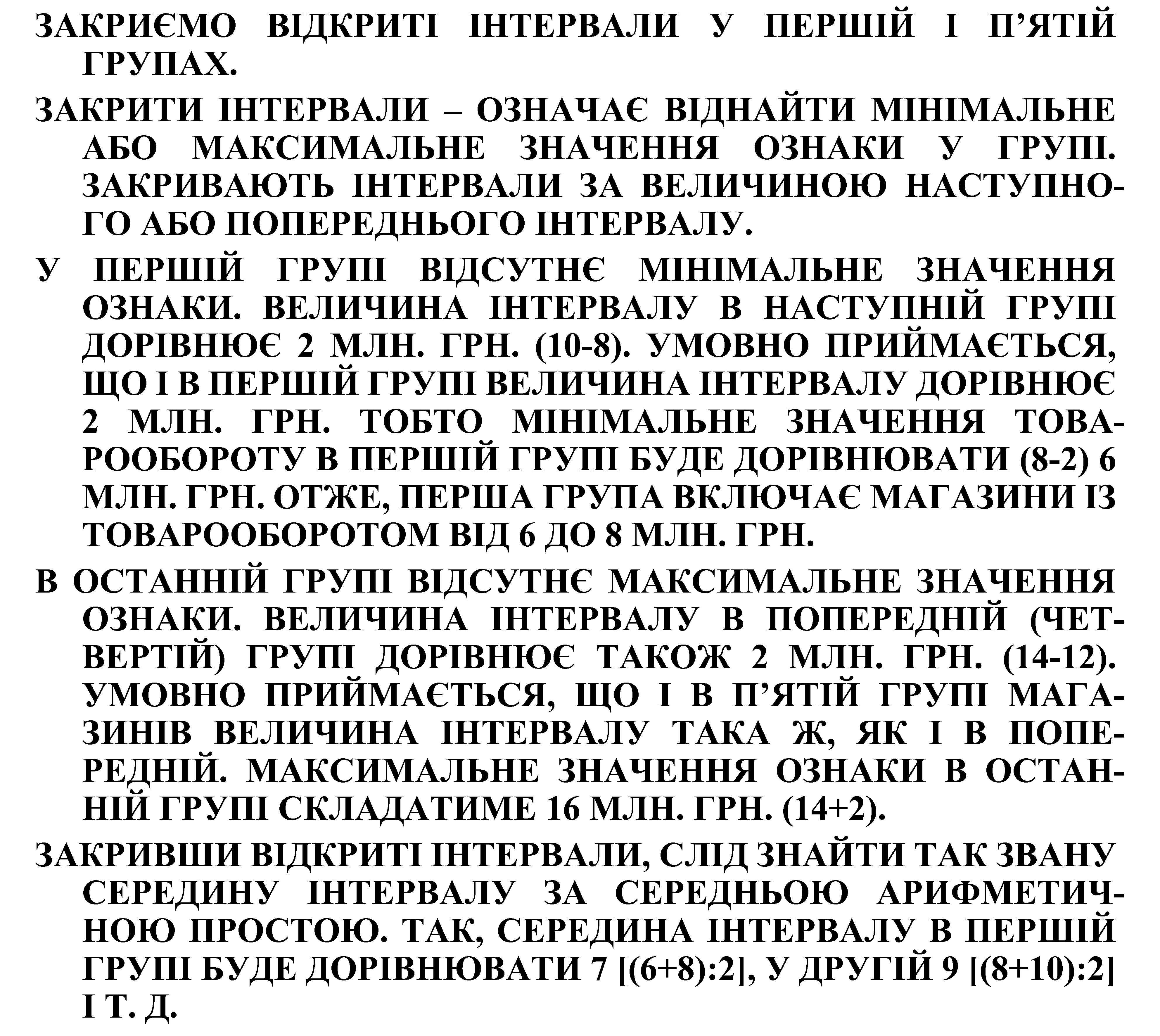 ЗАКРИЄМО ВІДКРИТІ ІНТЕРВАЛИ У ПЕРШІЙ І П’ЯТІЙ ГРУПАХ. ЗАКРИТИ ІНТЕРВАЛИ – ОЗНАЧАЄ ВІДНАЙТИ МІНІМАЛЬНЕ