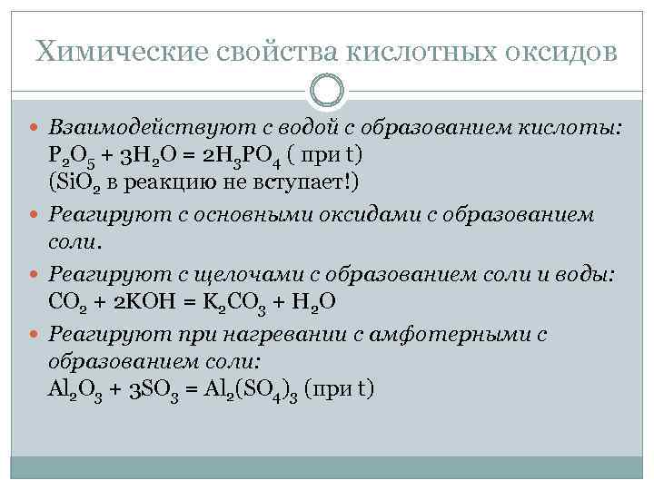 Кислотные оксиды картинка