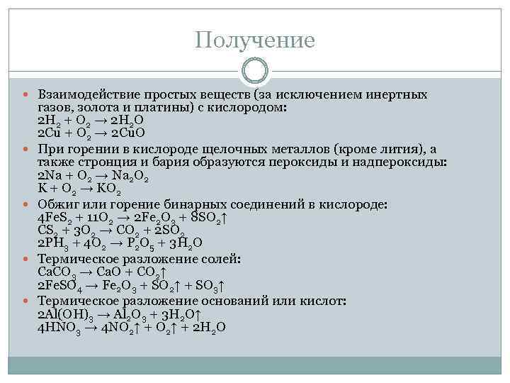 So2 солеобразующий