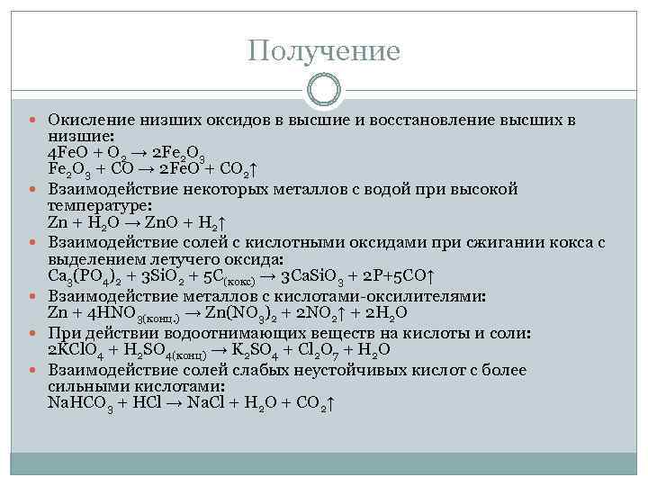 Получение высших оксидов