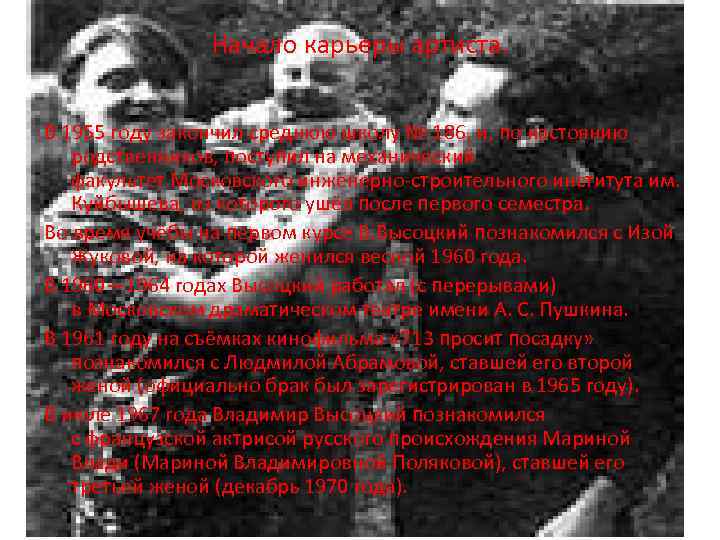 Начало карьеры артиста. В 1955 году закончил среднюю школу № 186, и, по настоянию