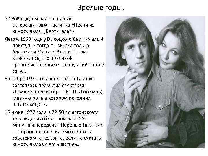Зрелые годы. В 1968 году вышла его первая авторская грампластинка «Песни из кинофильма „Вертикаль“»
