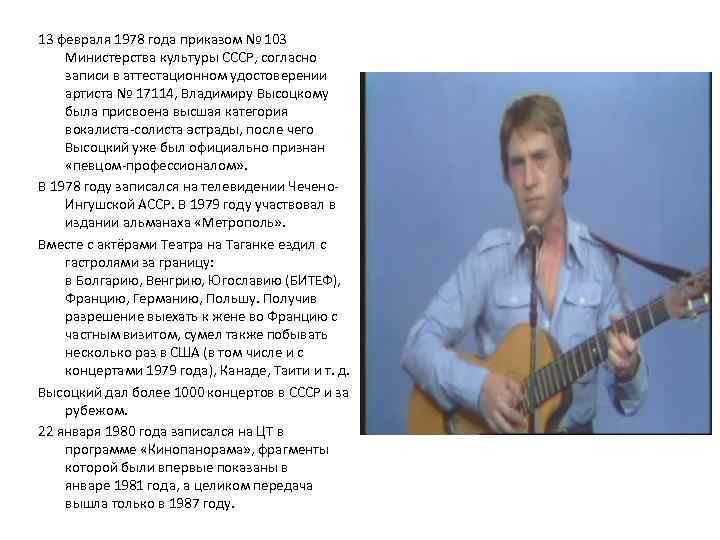 13 февраля 1978 года приказом № 103 Министерства культуры СССР, согласно записи в аттестационном