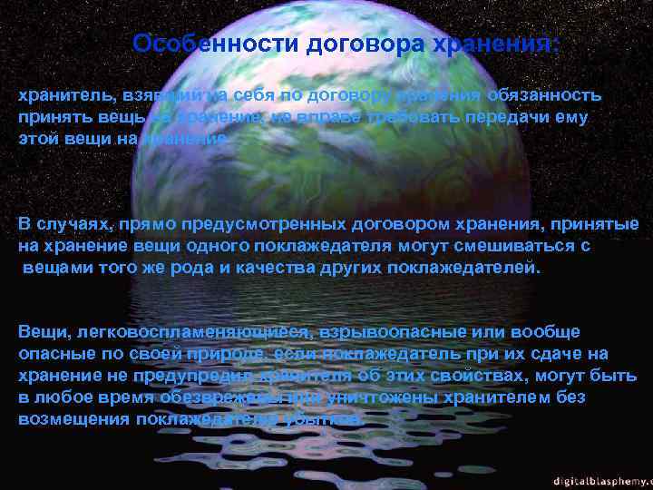 Особенности договора хранения: хранитель, взявший на себя по договору хранения обязанность принять вещь на