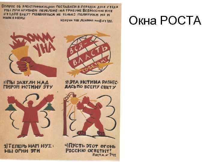 Окна РОСТА 