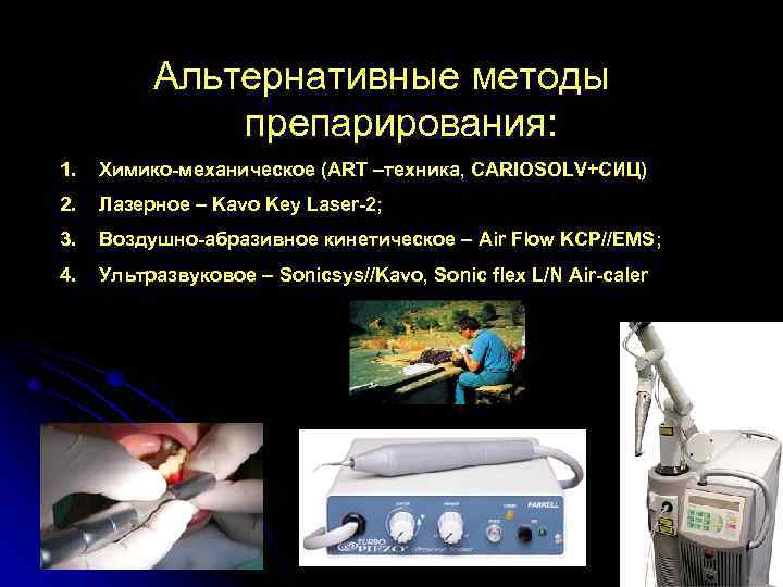 Концепция b o p t биологически ориентированная техника препарирования