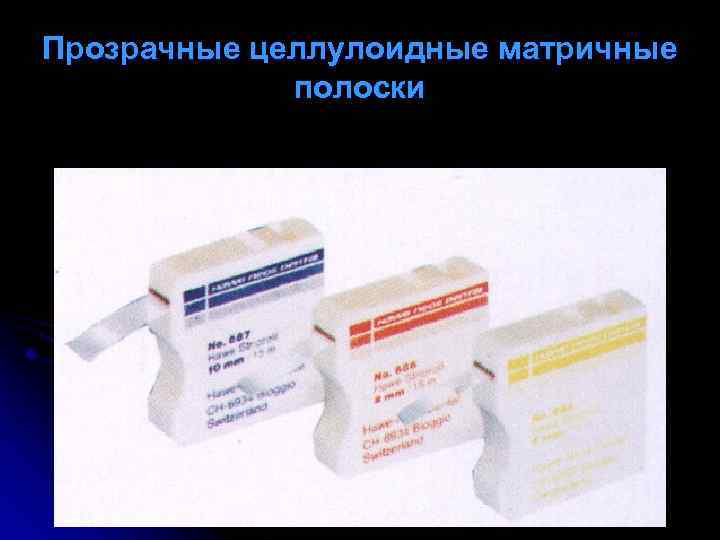 Прозрачные целлулоидные матричные полоски 