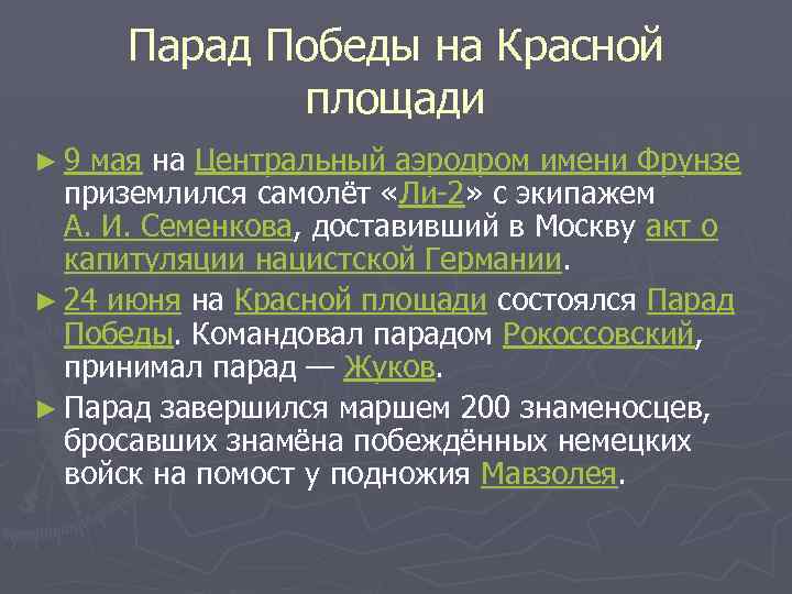 Парад Победы на Красной площади ► 9 мая на Центральный аэродром имени Фрунзе приземлился