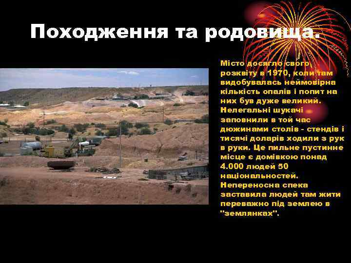 Походження та родовища. Місто досягло свого розквіту в 1970, коли там видобувалась неймовірна кількість