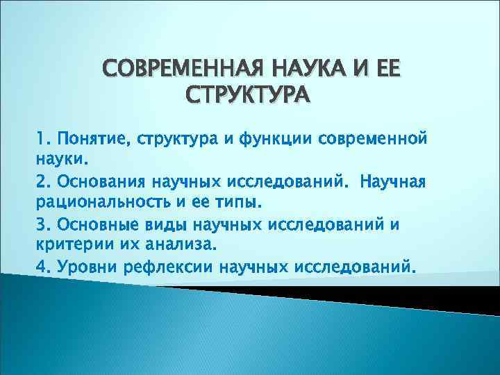 Структура науки. Структура современной науки. Структура науки и ее функции. Наука и ее структура кратко. Структура понятия наука.