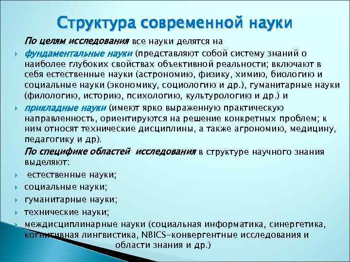 Современная наука реферат. Структура науки. Современная наука. Структура науки кратко. Современная наука кратко.