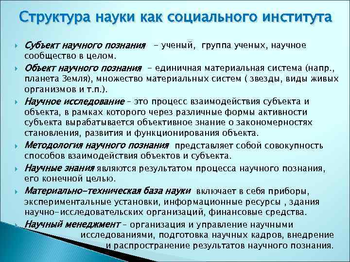 Структура социального института