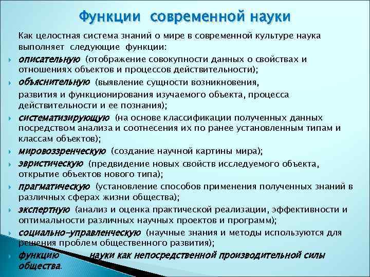 Понятие структуры науки