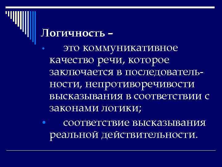 Точность и логичность речи презентация