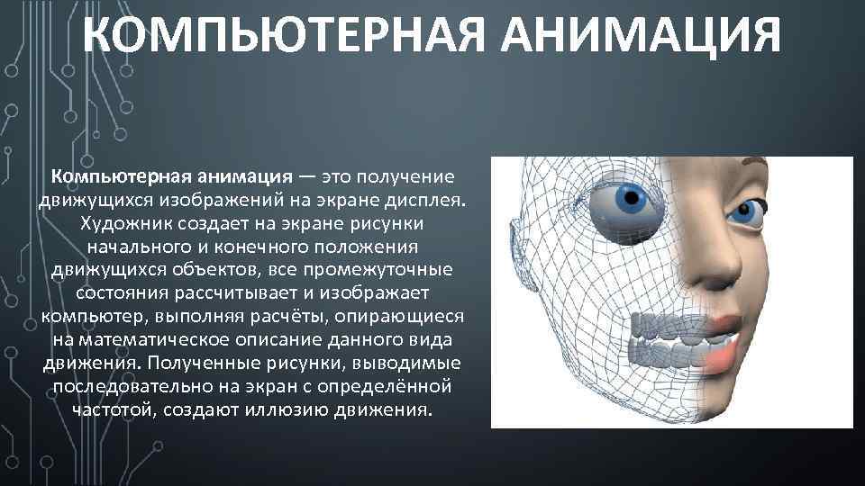 Динамическая компьютерная графика в вебе принципы и технологии создания анимации на веб страницах