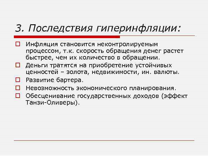 Инфляция итоговый проект