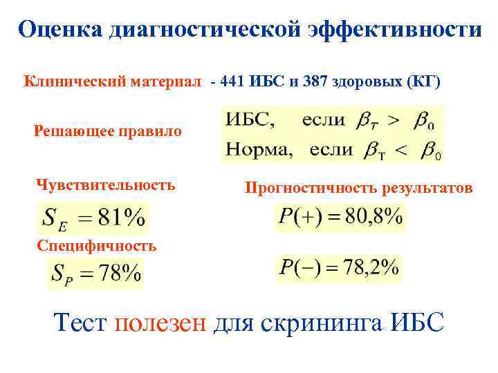 Оценка диагностики