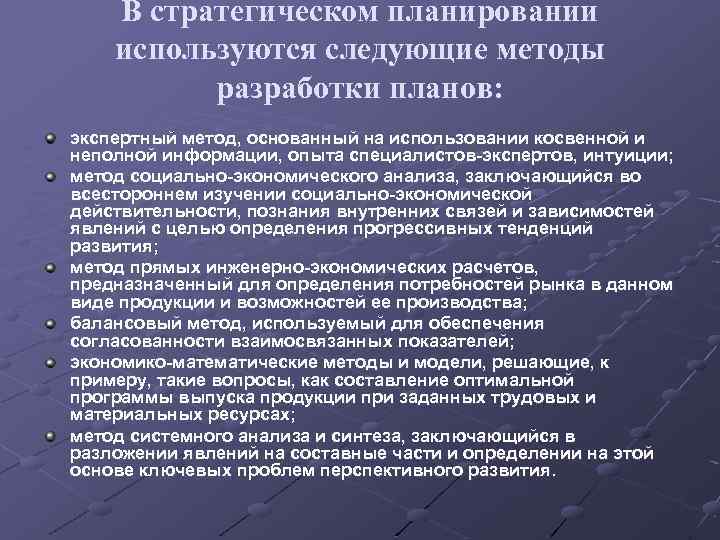 Стратегическое планирование разработка