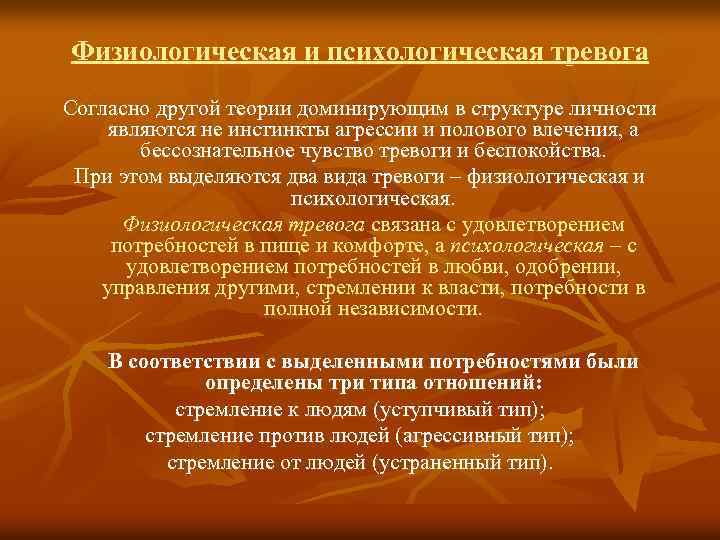 Тревога психологический. Теории тревожности в психологии. Уровни тревожности в психологии. Физиологическая тревожность. Как проявляется тревожность на психологическом уровне.