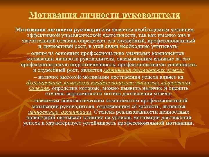 Достижения руководителя