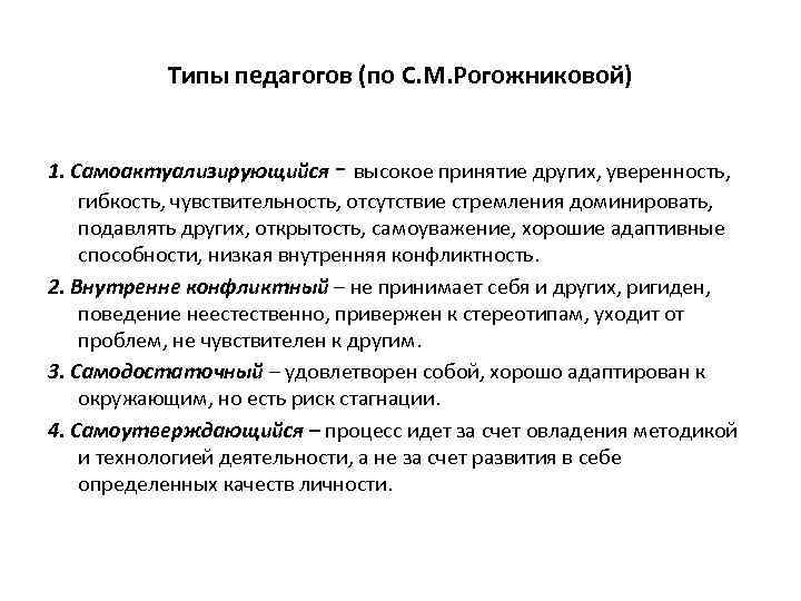 Типы учителей. Типы педагогов. Разновидности педагогических работников. Интеллектуальный Тип педагога.