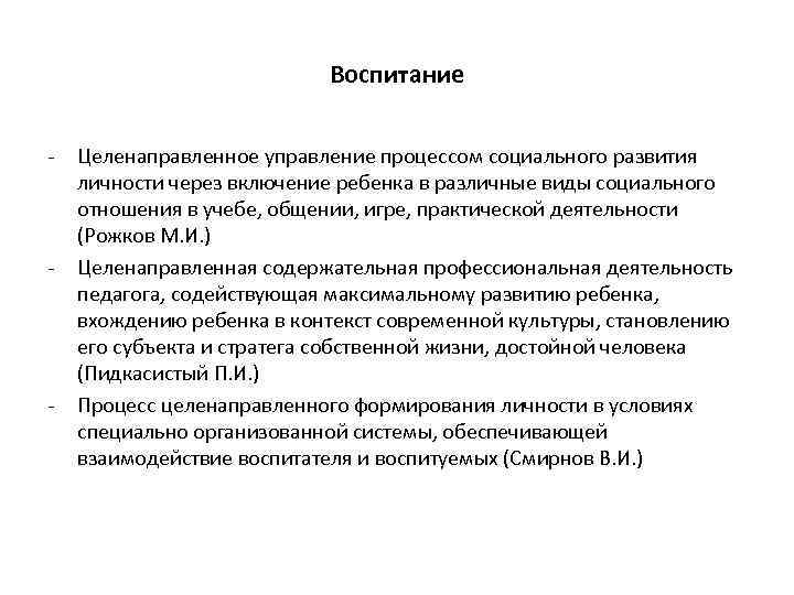 Включение ребенка в социальные отношения