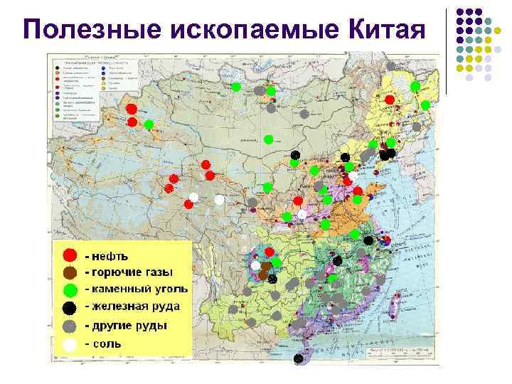 Полезные ископаемые Китая 