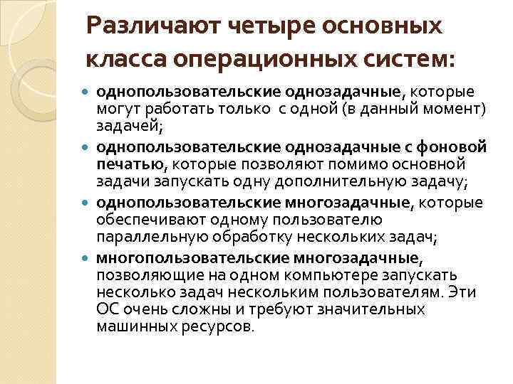 Классы ос