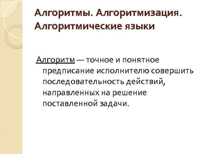 Точный алгоритм. Язык алгоритмов в информатике. Характеристики алгоритмического языка:. Специальные алгоритмические языки. Чем характеризуется алгоритмический язык.