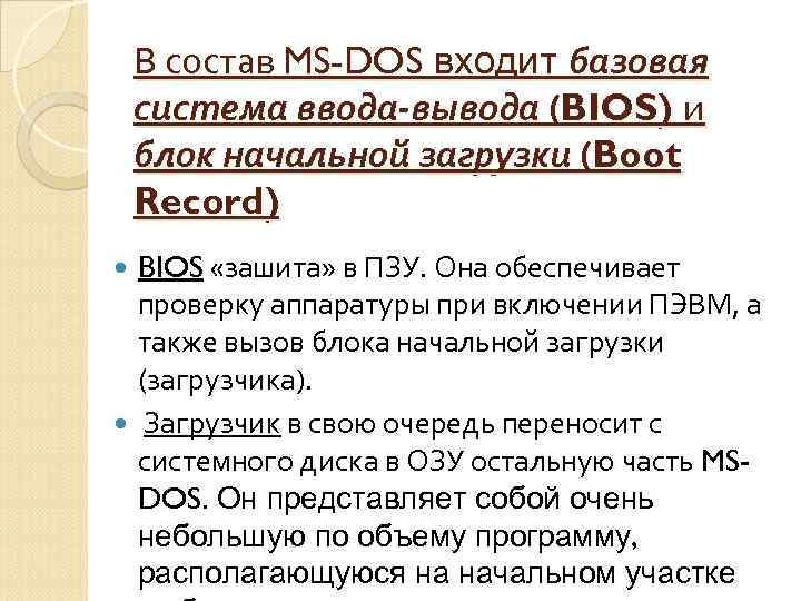 Настройка базовой системы ввода вывода bios