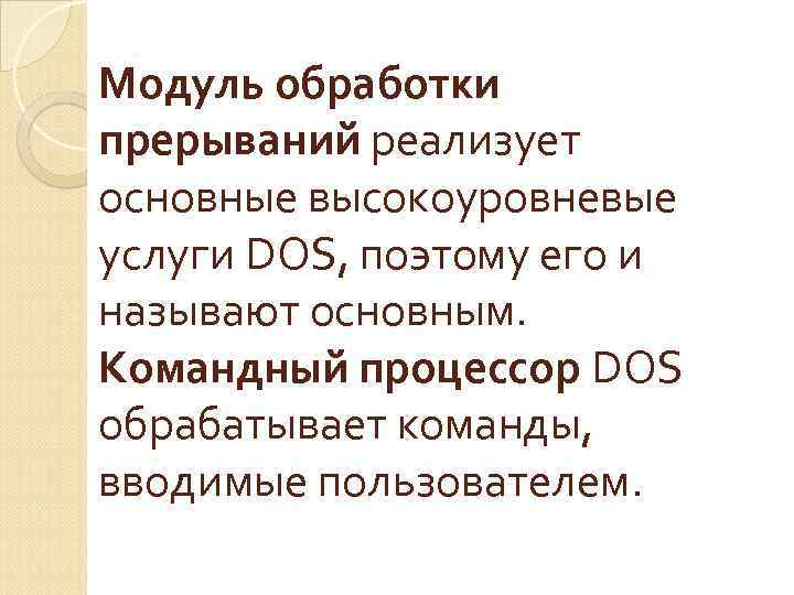 Модуль обработки. Модуль обработки прерываний. Модуль обработки прерываний схема. Для чего предназначен модуль обработки прерываний?. Модули обработки прерывания (файл.