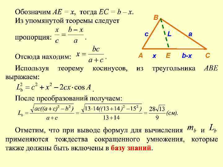 В c А L х a Е b-x С 