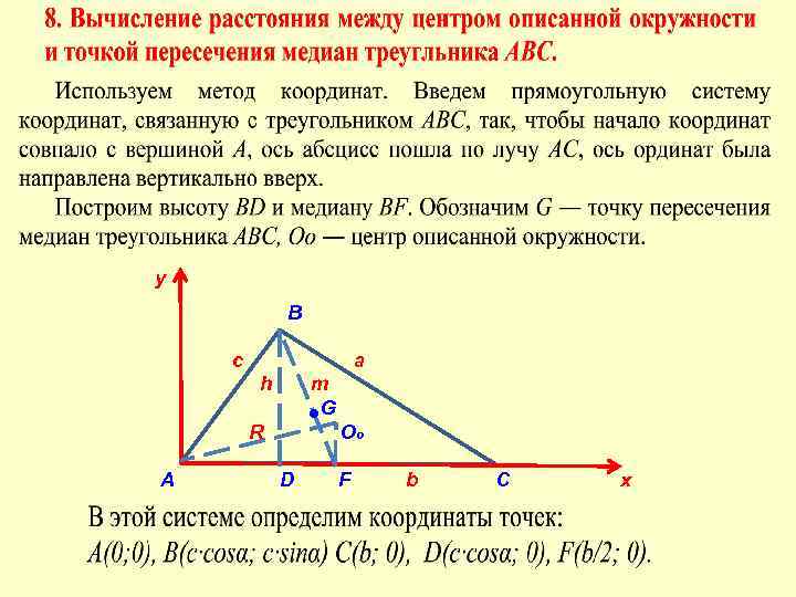 у В c a h m G R А Oо D F b C