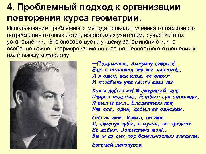 4. Проблемный подход к организации повторения курса геометрии. Использование проблемного метода приводит ученика от