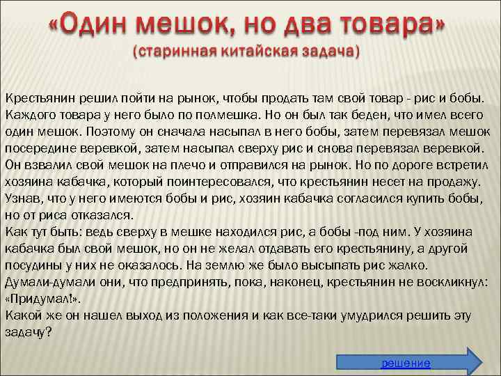 Крестьянин решил пойти на рынок, чтобы продать там свой товар - рис и бобы.