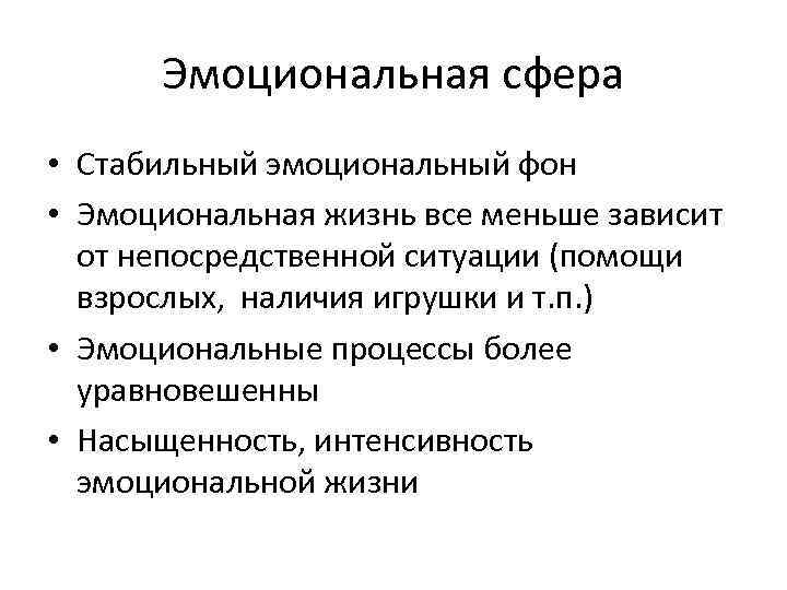 Сниженный эмоциональный фон это. Общий эмоциональный фон. Преобладающий эмоциональный фон. Виды эмоциональных фонов. Эмоциональный фон бывает.