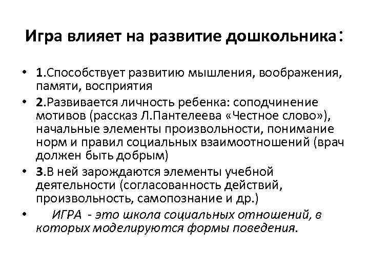 Влияние мышления. Развитие воображения восприятия. Развитие памяти внимания мышления воображения. Развитие восприятия, внимания, памяти и мышления дошкольника. Влияние игры на Познавательные процессы ребенка.