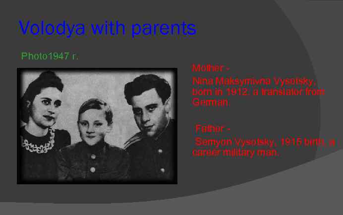 Volodya with parents Photo 1947 г. Mother Nina Maksymivna Vysotsky, born in 1912, a