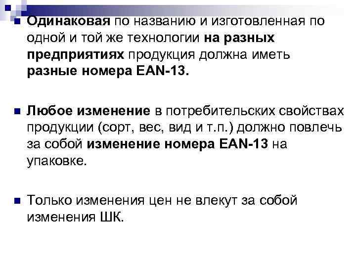 n Одинаковая по названию и изготовленная по одной и той же технологии на разных