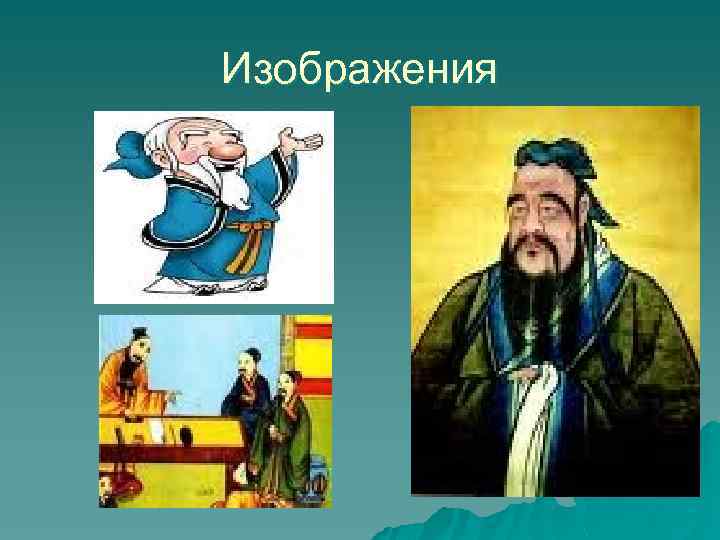 Изображения 