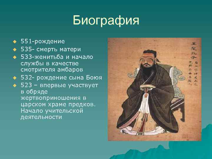 Мин конфуцианство. Предпосылки возникновения конфуцианства. Конфуцианство Легенда.