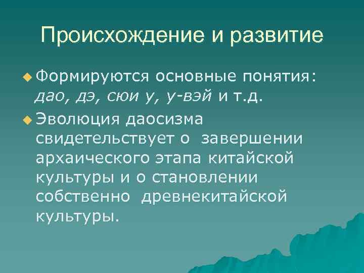 Четыре происхождение