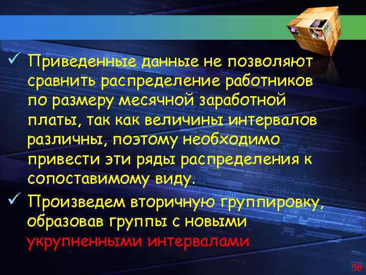 ü Приведенные данные не позволяют сравнить распределение работников по размеру месячной заработной платы, так