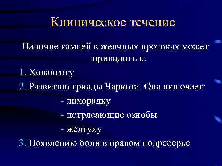 Хронический холангит. Первичный склерозирующий холангит классификация. Острый Гнойный холангит классификация. Осложнения острого холангита.