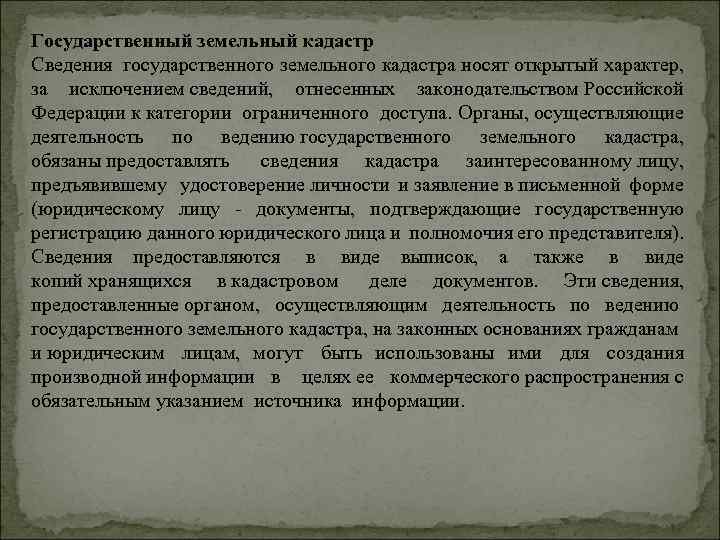 «Градостроительный кадастр» «Цели и задачи предмета, основные