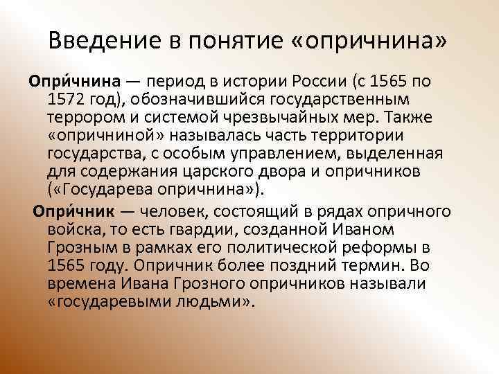 Причины введения опричнины