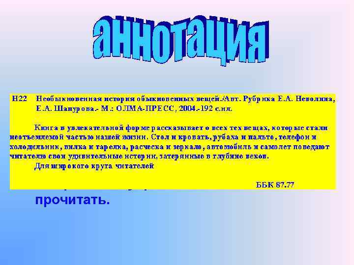  • Важно обратить внимание и на обратную сторону титульного листа, где может быть